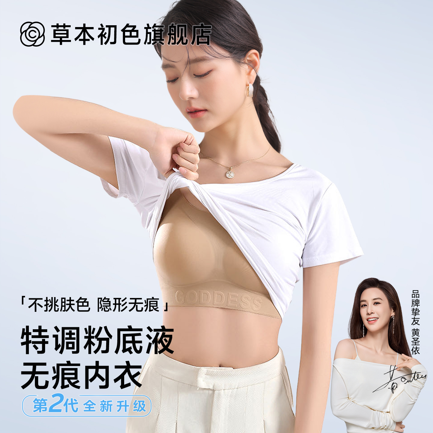草本初色粉底液无痕内衣女无钢圈收副乳防下垂肤色隐形吊带文胸罩