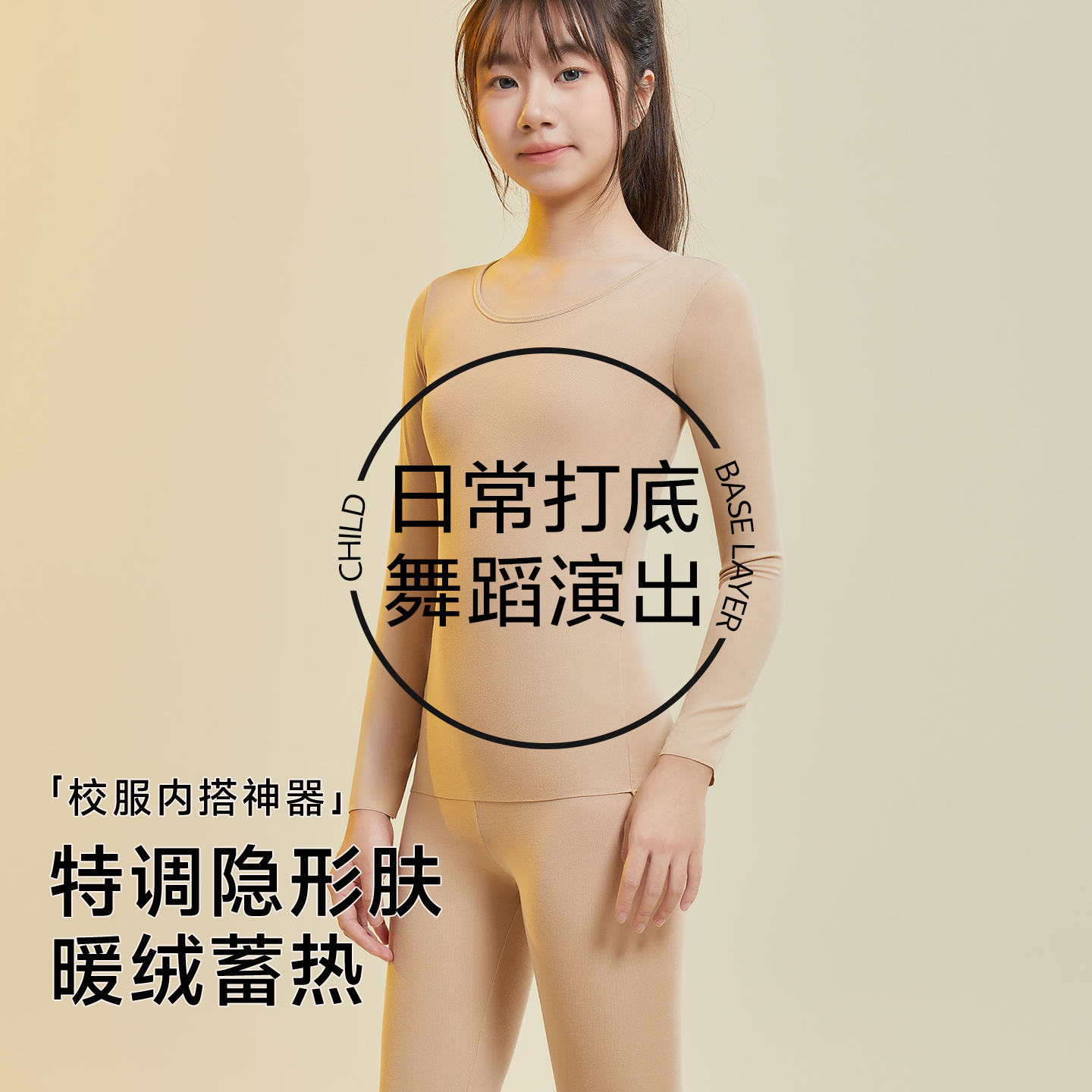 草本初色青少年保暖套装初高中生校服神器隐秋冬季蓄热无痕打底衣