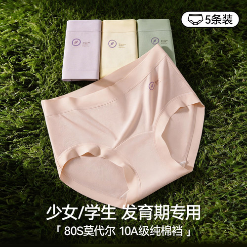 草本初色少女无痕抗菌三角裤