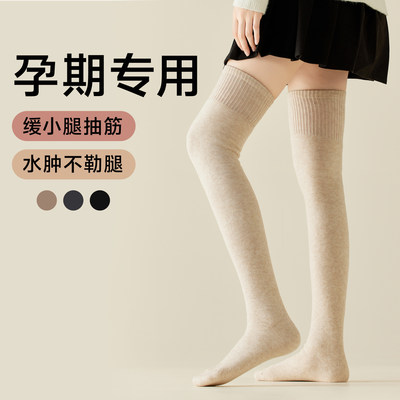 草本初色孕妇专用过膝长筒袜加绒加厚秋冬季产后松口月子袜过膝袜