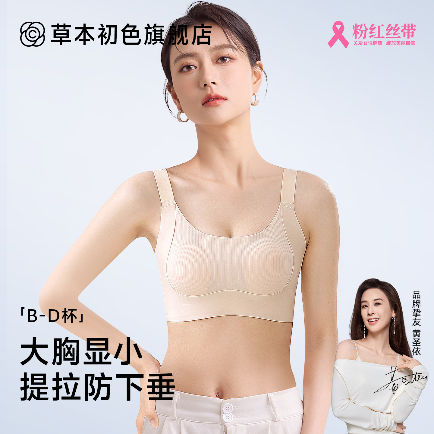 草本初色大胸显小胸内衣女无钢圈收副乳防下垂无痕大码文胸罩薄款