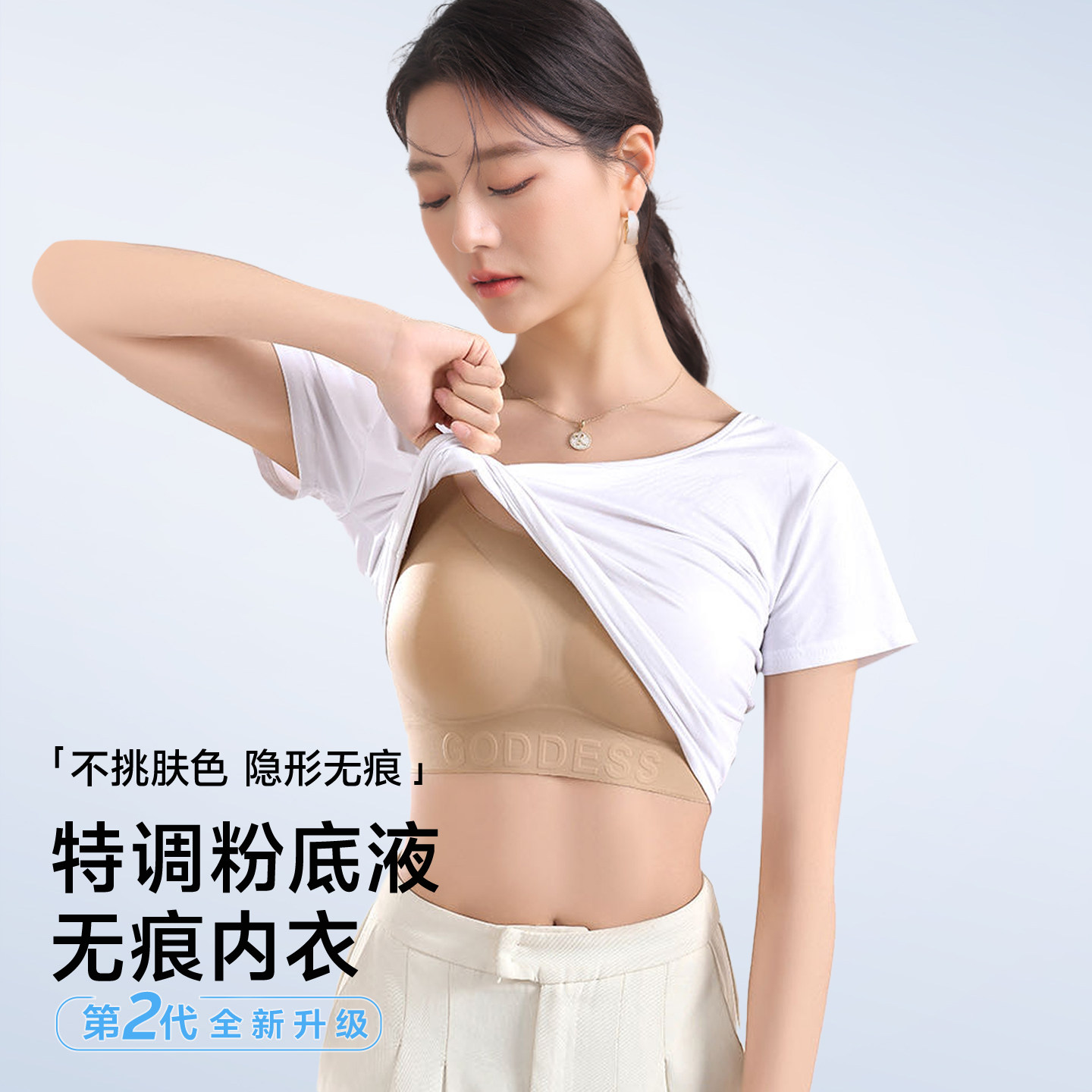 草本初色粉底液无痕内衣女收副乳防下垂肤色隐形吊带文胸罩TK