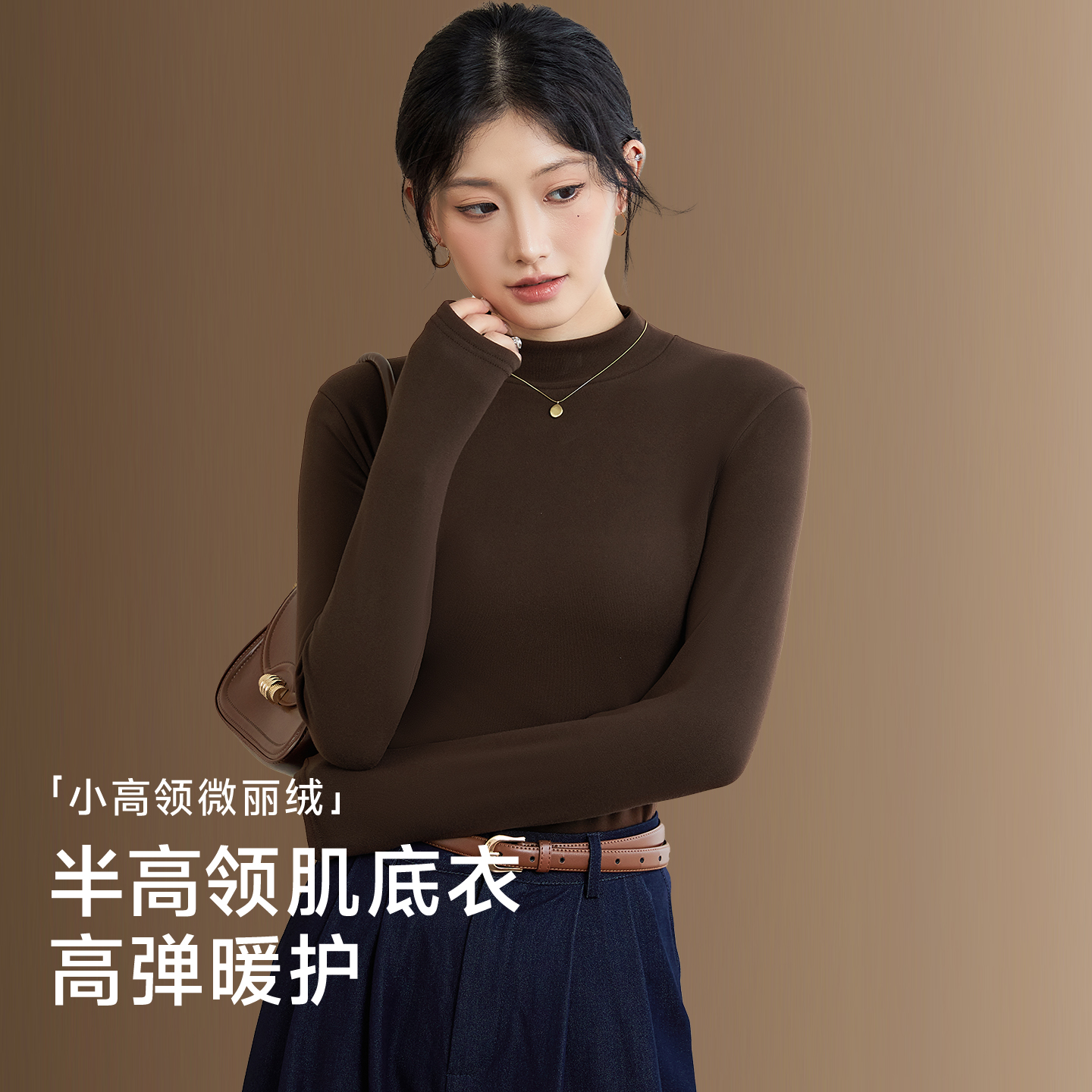 草本初色半高领保暖衣衣女士磨毛蓄热秋冬季内搭修身打底衫肌底衣