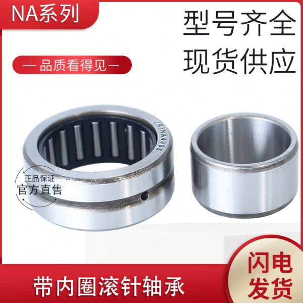 AUC带内圈滚针轴承NA6909  轴承 6534909 内径45外径68厚度40mm
