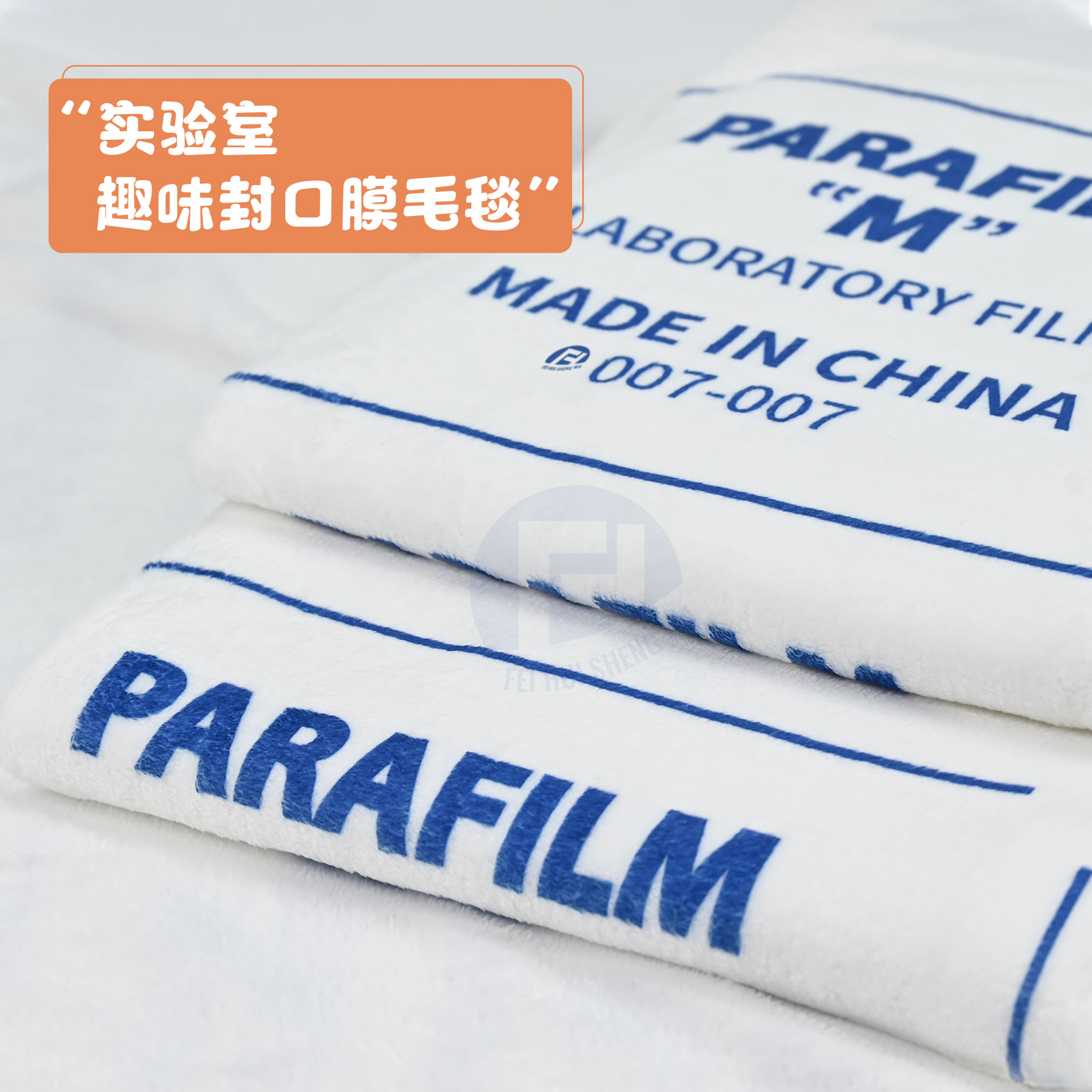 封口膜毛毯科研周边春夏秋冬毯子