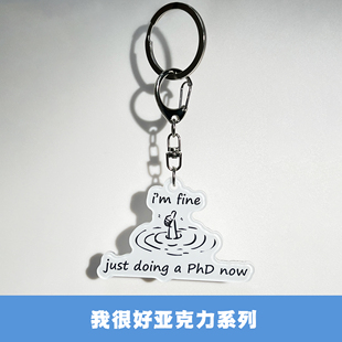 fine I’m 钥匙扣 胸针 原创科研学术实验室 冰箱贴 科研周边
