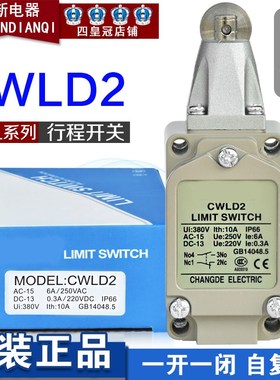原装正品宏钏CWLD2防水防油行程开关10A限位开关代替TZ-5102开关
