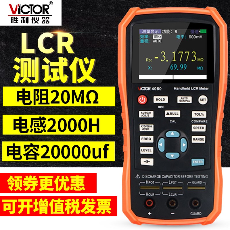 胜利手持式LCR测试仪VC4080数字电感电阻电容表4082高精度电桥