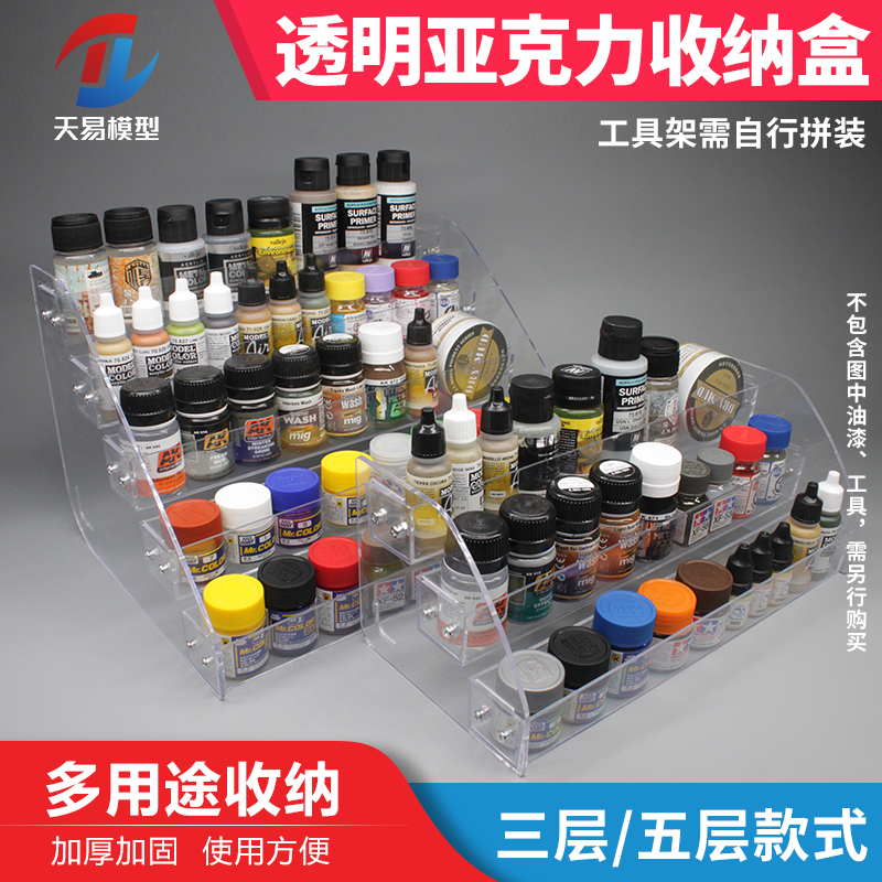 天易模型 田宫郡士AVAK水性漆颜料模型辅料架油漆架收纳架3层/5层