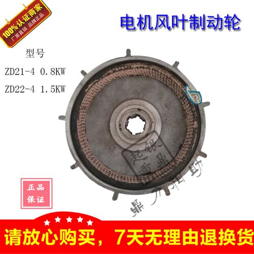ZD21-4 0.8KW /ZD22-4 1.5KW南京锥形电机风叶制动轮1T行吊刹车盘