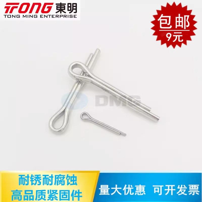 东明 304不锈钢开口销 卡销 GB91发夹销U形销钢销子M1M1.6M2M2.5,童装/婴儿装/亲子装,披风/斗篷,淘宝优惠券,粉丝福利购,淘宝优惠卷
