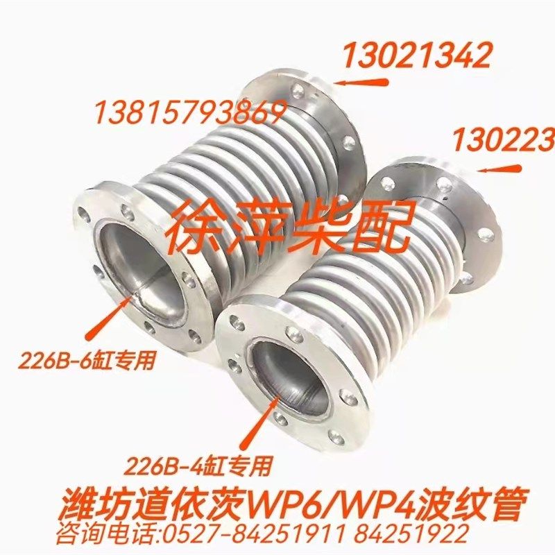 13021342道依茨226B-6CDWP6波纹管WP4膨胀节减震器发电机组补偿器