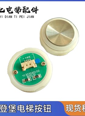 爱登堡电梯按钮A4N54508 BAS191凹面Y1303060102圆形按键开关