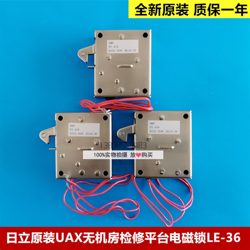 全新原装电梯配件日立UAX无机房检修平台电磁锁LE-36电磁钩子开关