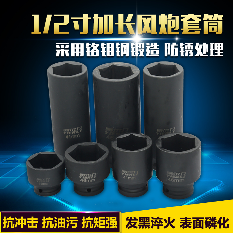 1/2寸加长小风炮套筒重型加厚气动电动扳手大飞36 38 41 46-160MM