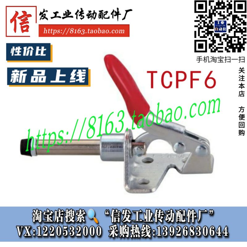 TCPF6 推拉式快速夹具 快速夹钳 工装夹钳