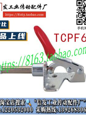 TCPF6 推拉式快速夹具 快速夹钳 工装夹钳