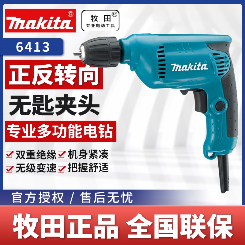 牧田手电钻家用电钻电动螺丝刀工业手钻makita手枪钻M0600B手电转