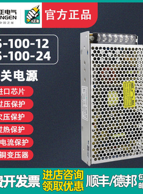 TENGEN天正S-100-24开关电源直流12V变压器LED监控显示屏电源4.2A