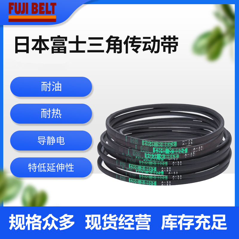 FUJIBELT日本富士进口三角带A/B/C/D/SPZ/SPA/SPB/XPA/XPB