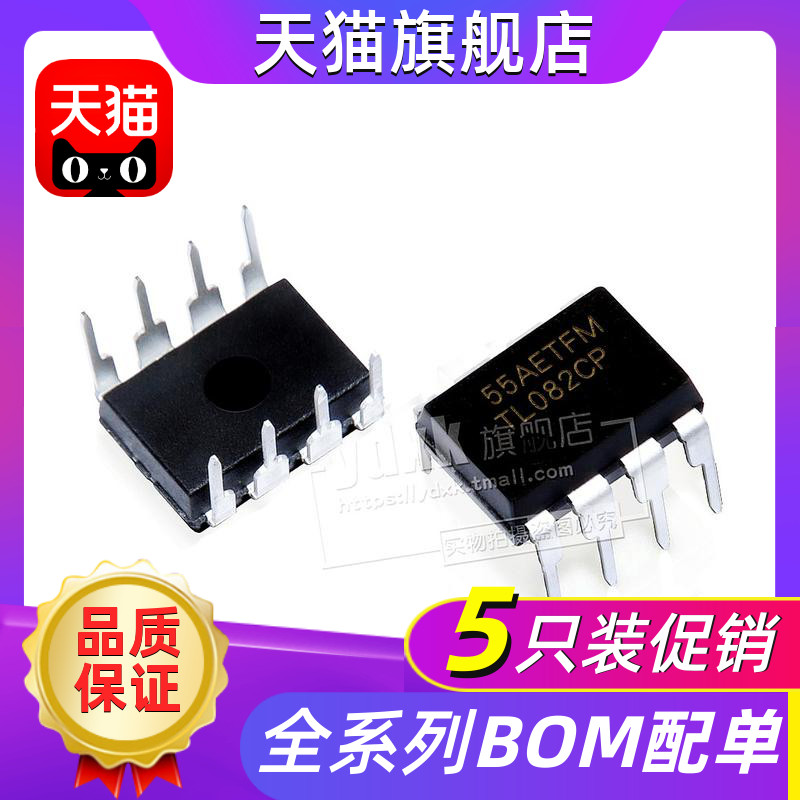 【5只】 TL082CP TL082CN 高速双运放 DIP-8 TL082 双运算放大器