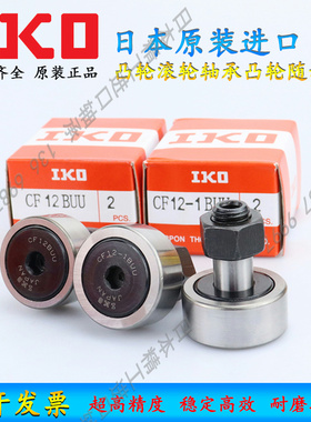 日本原装进口IKO凸轮滚轮轴承凸轮随动器 CF20 B BUU BUUR WBUUR