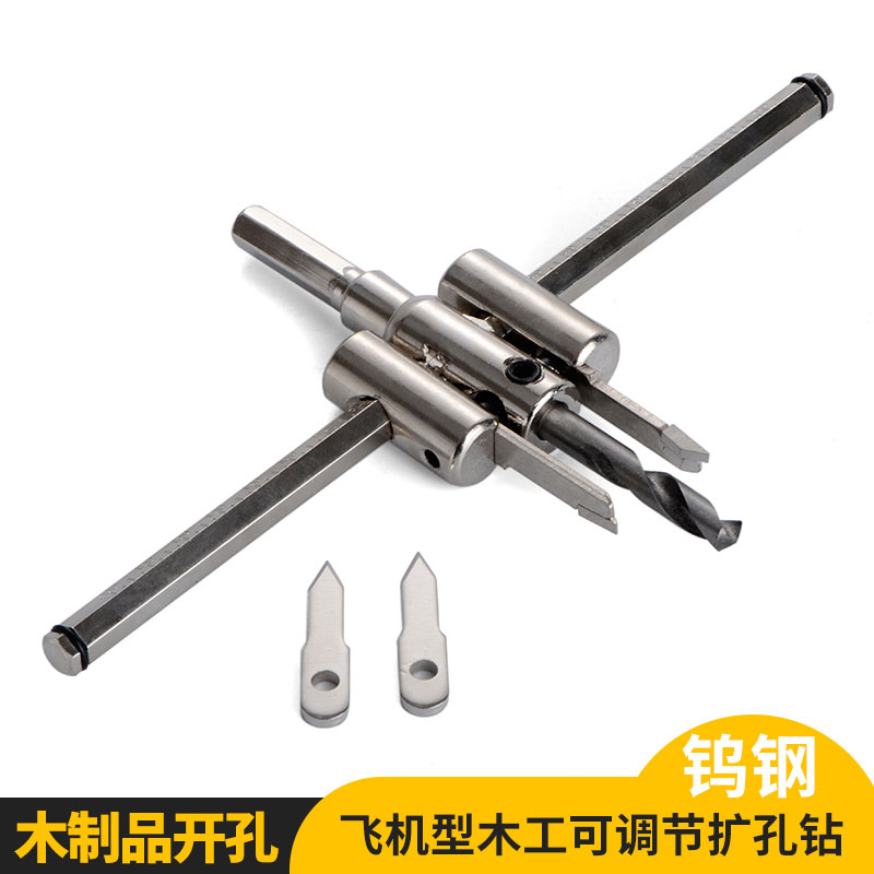 6#DIY可调飞机型开孔器 音响扩孔器木工塑料射灯集成吊顶开孔器