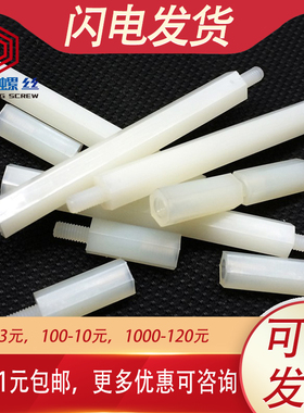 M3塑料单通六角隔离柱螺柱单头尼龙柱螺丝*5x6x8x10x20x30x50+6mm