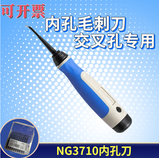 修边刀 毛刺刀NG3710 内外交叉孔毛刺刮刀BD6610