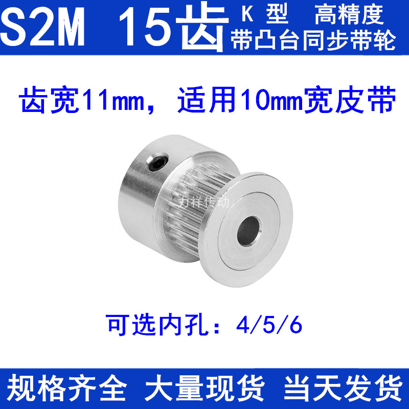S2M15齿同步带轮齿宽11凸台K型内径4 5 6mm同步轮S2M10同步皮带轮