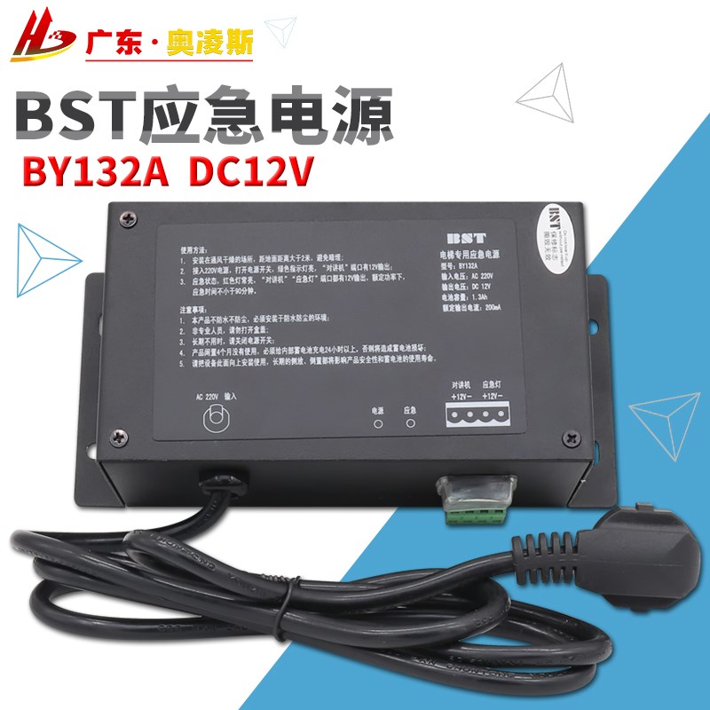 【包换包邮】BST/贝思特电梯对讲应急照明电源BY132A