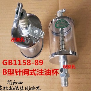 自动滴油杯M10M14 注油杯注油杯机油杯 1.5M16 89B型针阀式 GB1158