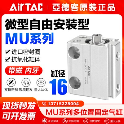 AIRTAC亚德客气动小型自由安装气缸MU16X5X10X15X20X25X30X50-S-B