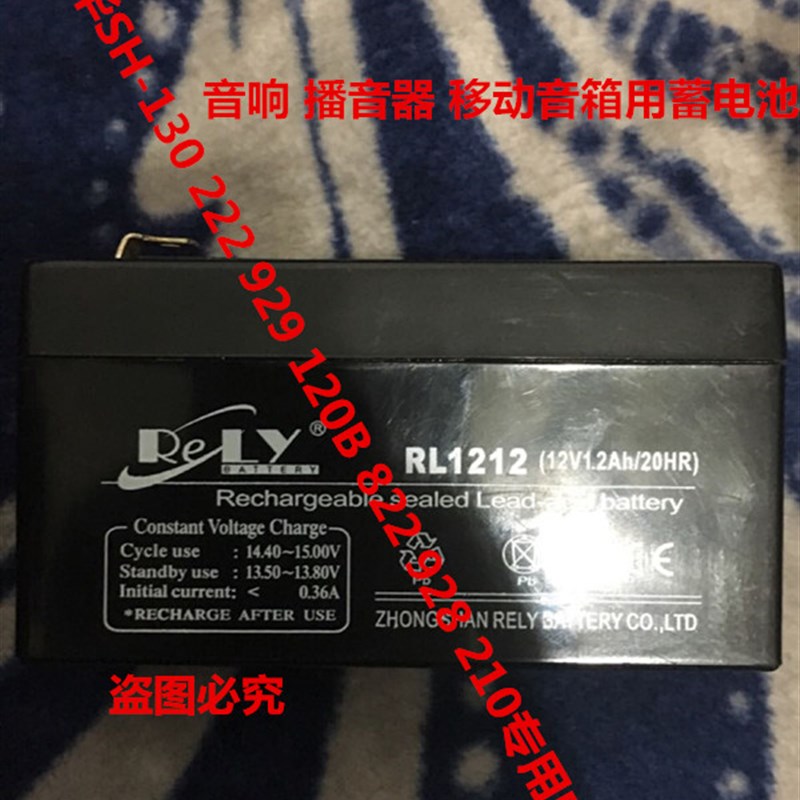 RELY电池 RL1212 6FM1.2 邦华SH-130 222 929 120B 822 928 210