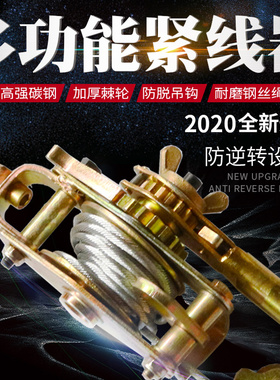 日式多功能紧线器钢丝绳拉紧器万能卡头卡线器手动电力拉线收紧器