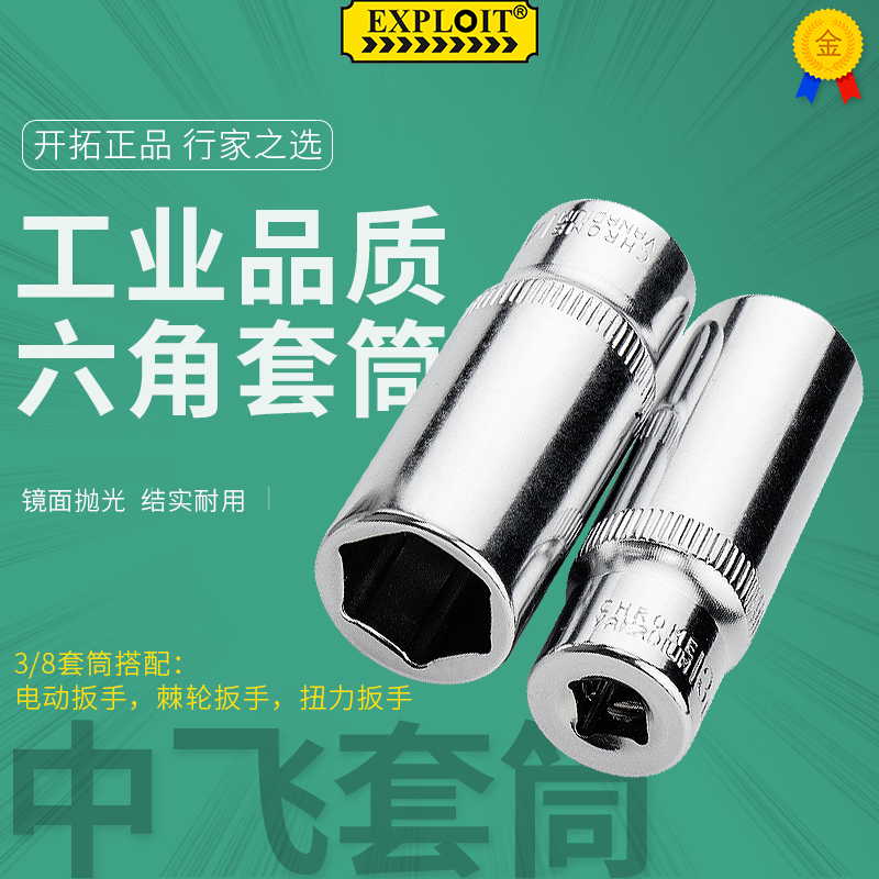 中飞加长套筒3/8外六角长套管24套头8mm14风炮电动扳手工具22号19
