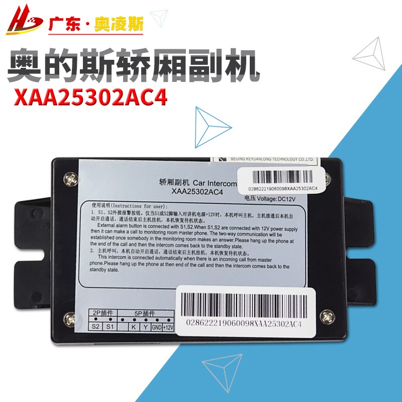 【包换包邮】奥的斯电梯轿厢副机XAA25302AC4分机