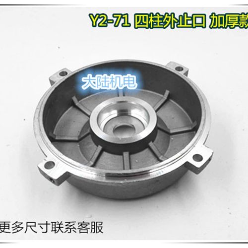 加厚款 铝壳电机端盖Y2-71 YX3-71外止口四柱 铝马达门盖370W