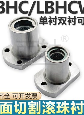 直线旋转轴承H型切割法兰型滚珠衬套LBHR/LBHRW6 8 10 12 13 1620