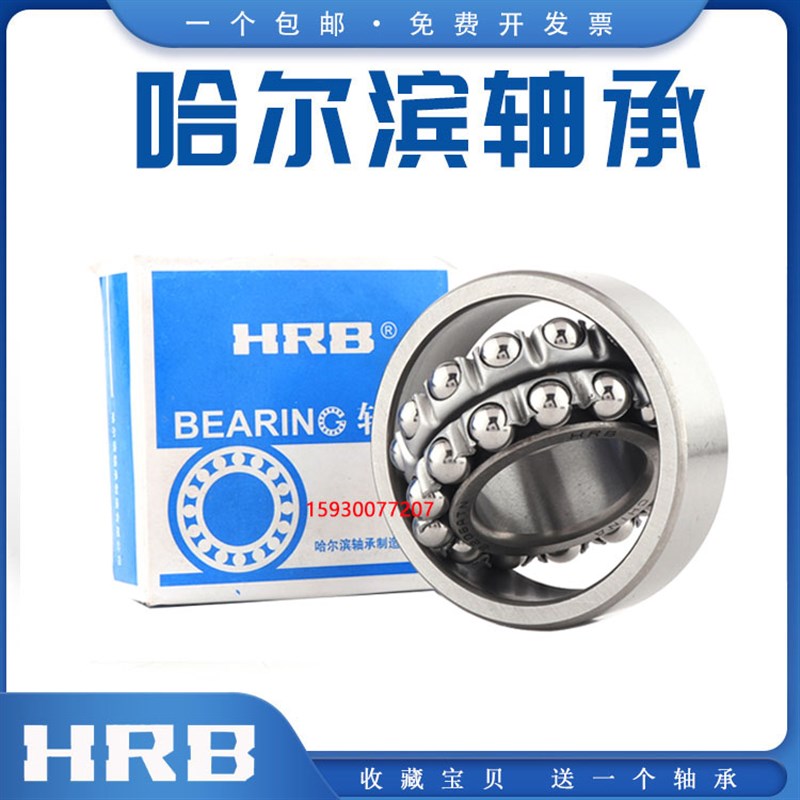 HRB哈尔滨调心球轴承2210 2211 2212 2213 2214A AK 2RZTN 2RS1TN