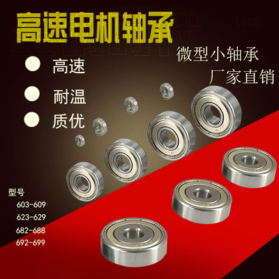 微型轴承604 605 606 607 608 609 623 624 625 626 627 628 629