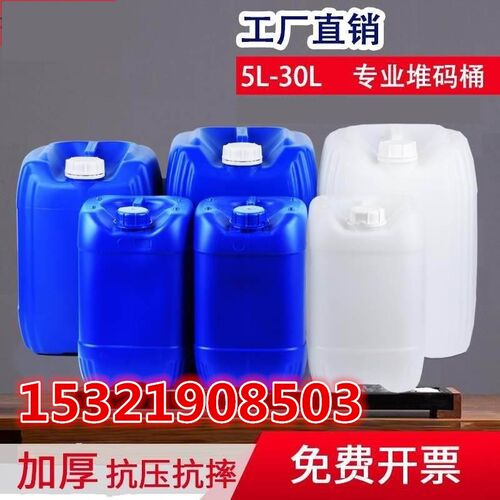 青海堆码桶化工桶加厚塑料桶带盖发酵桶20公斤30升25升水桶废液桶