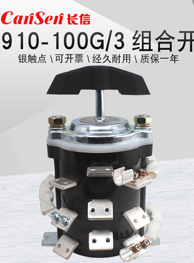 温州长江电器长信组合开关HZ10D-100G/3 铁盖4电路3线切换100G/4