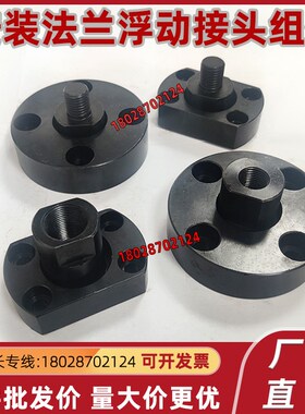 法兰安装浮动接头 FJAZ FJBZ FJCZ FJAT FJBT FJCT 8/10/14/18/22