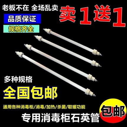 消毒柜配件远红外线灯管石英管发热管加热管美的220V300W耐高温