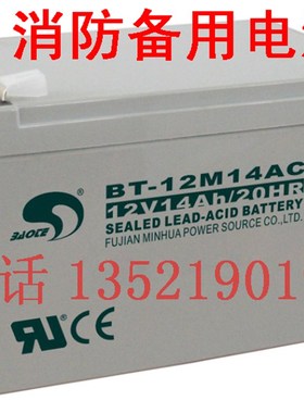 赛特 BT-12M14AC蓄电池 BT-12M15AC 赛特 12V15AH 蓄电池消防电池