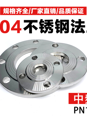 304不锈钢10公斤压力PN10法兰HG5010负标锻打焊接对焊DN40/50/65