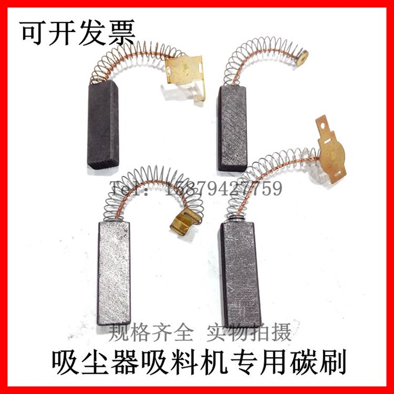 吸尘器吸料机专用碳刷6.3/6.5/8*10/11*32MM 吸尘器电机马达通用