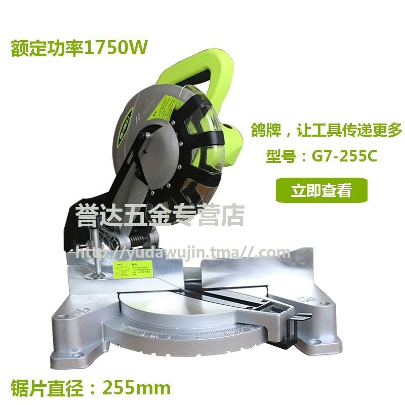 鸽牌G7-255C 10寸255mm多功能铝材切割机 斜切机 锯铝机 界