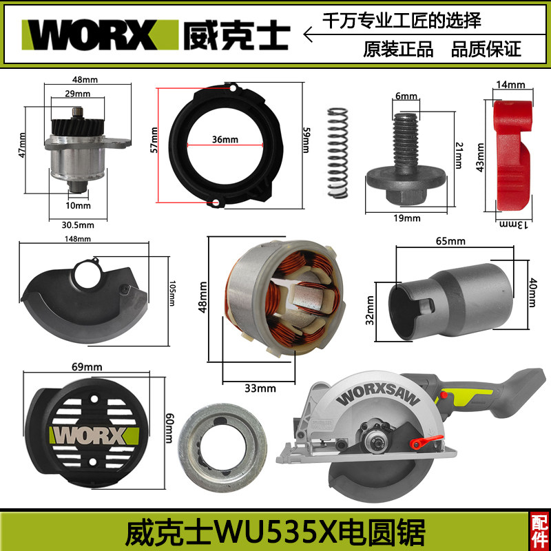 威克士WU535X电锯原装配件驱动板手柄护罩旋钮转子机壳电圆锯